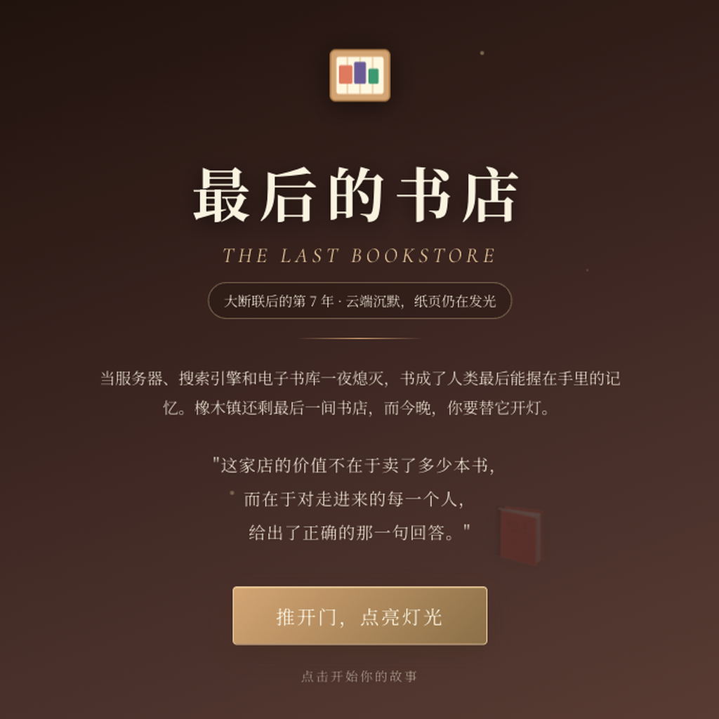 最后的书店图标